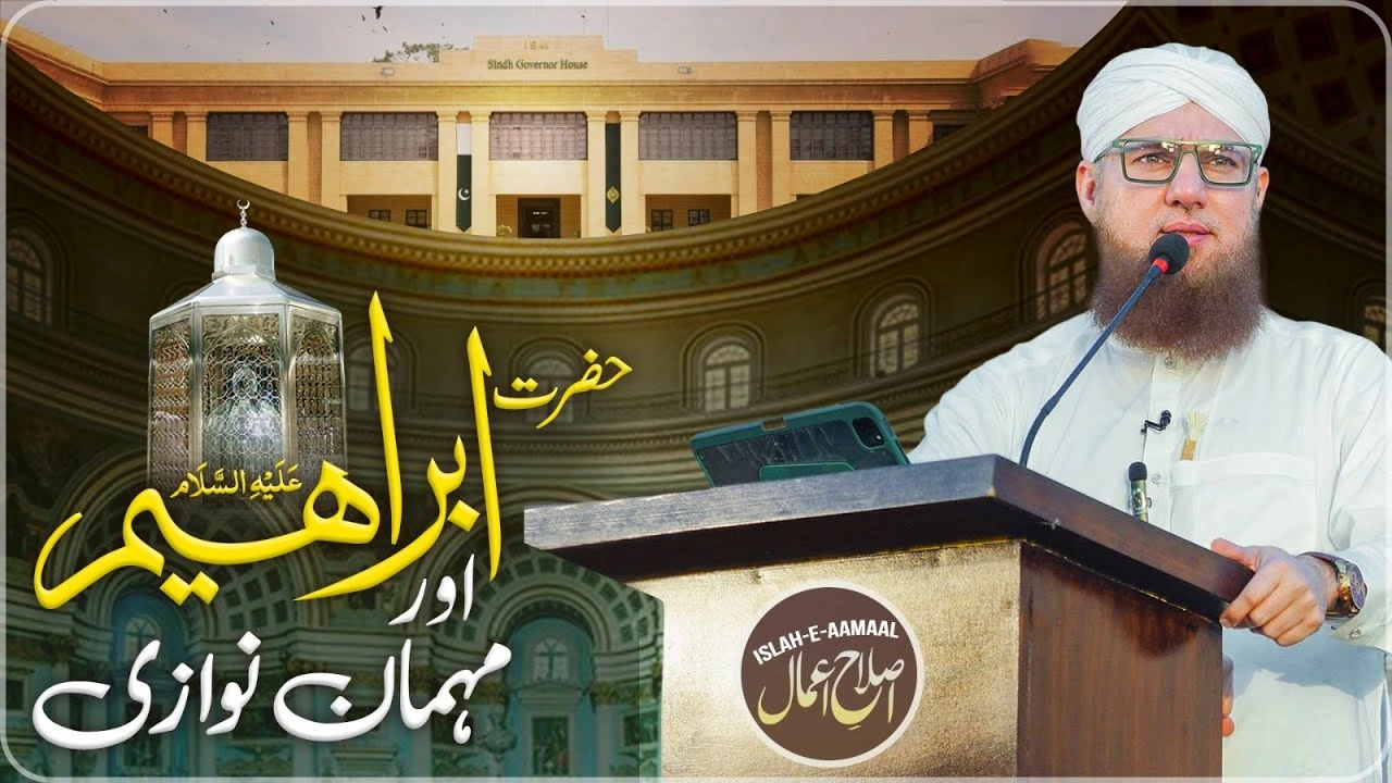 Hazrat Ibrahim Aur Mehman Nawazi | Bayan At Governor House | Islah e Aamaal | Abdul Habib Attari
